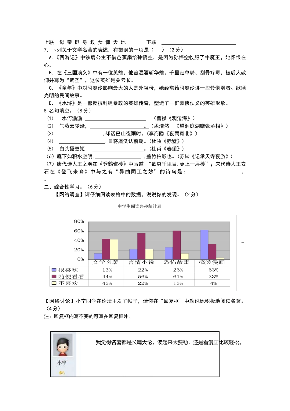 九年级(上)语文第一次月考试卷_第2页
