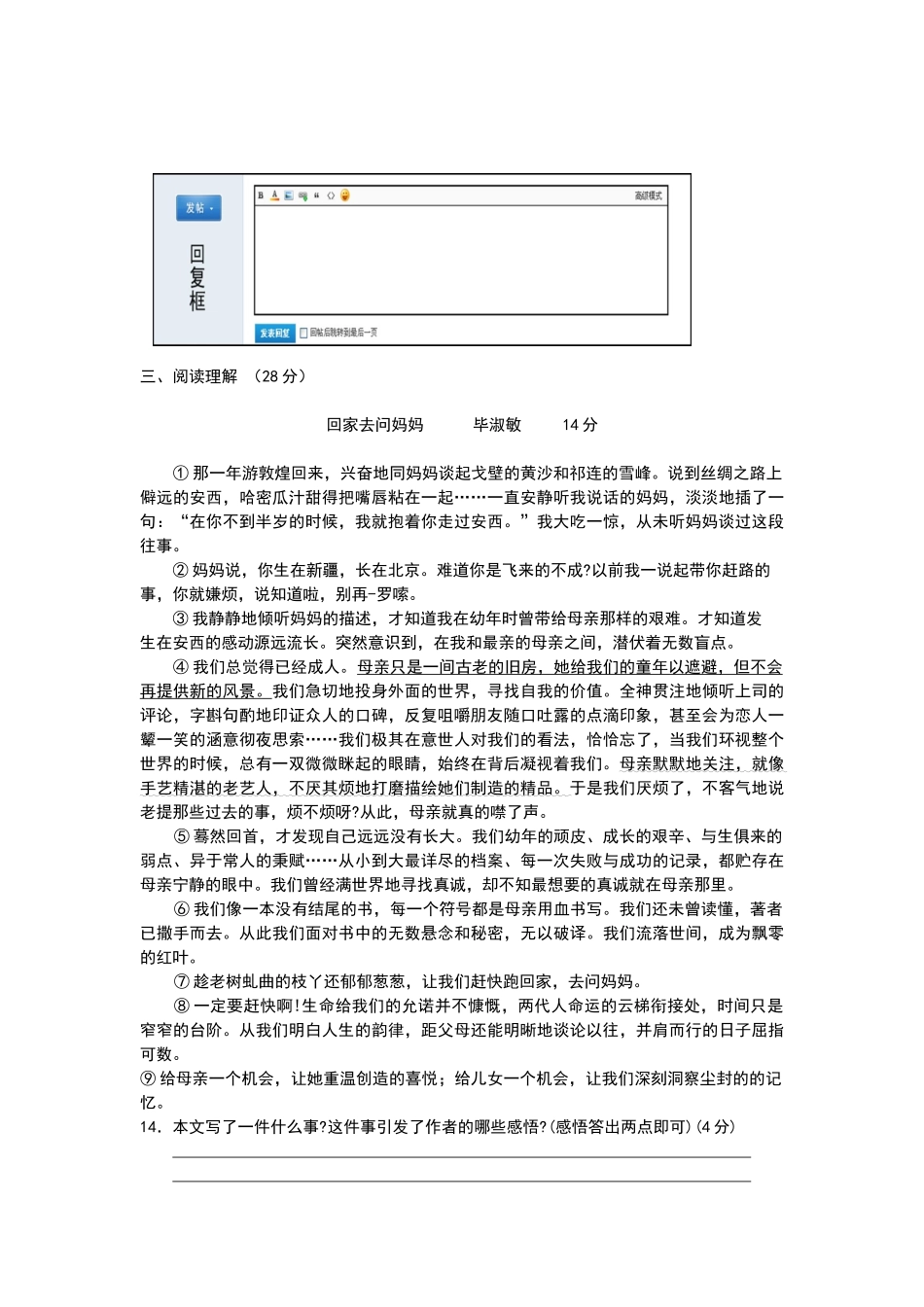 九年级(上)语文第一次月考试卷_第3页