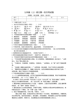 九年级(上)语文第一次月考试卷