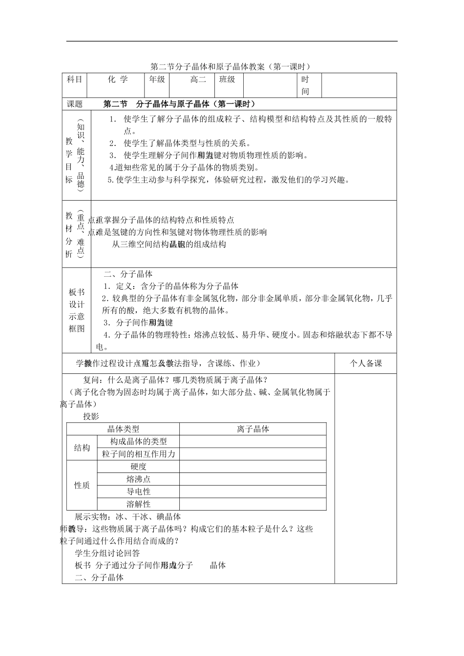 高中化学-3.2.1《第二节分子晶体与原子晶体》教案-新人教版_第1页