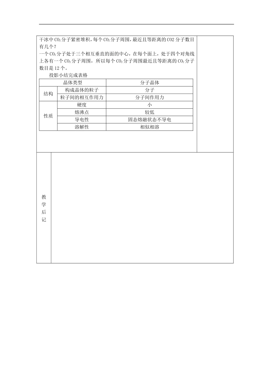 高中化学-3.2.1《第二节分子晶体与原子晶体》教案-新人教版_第3页