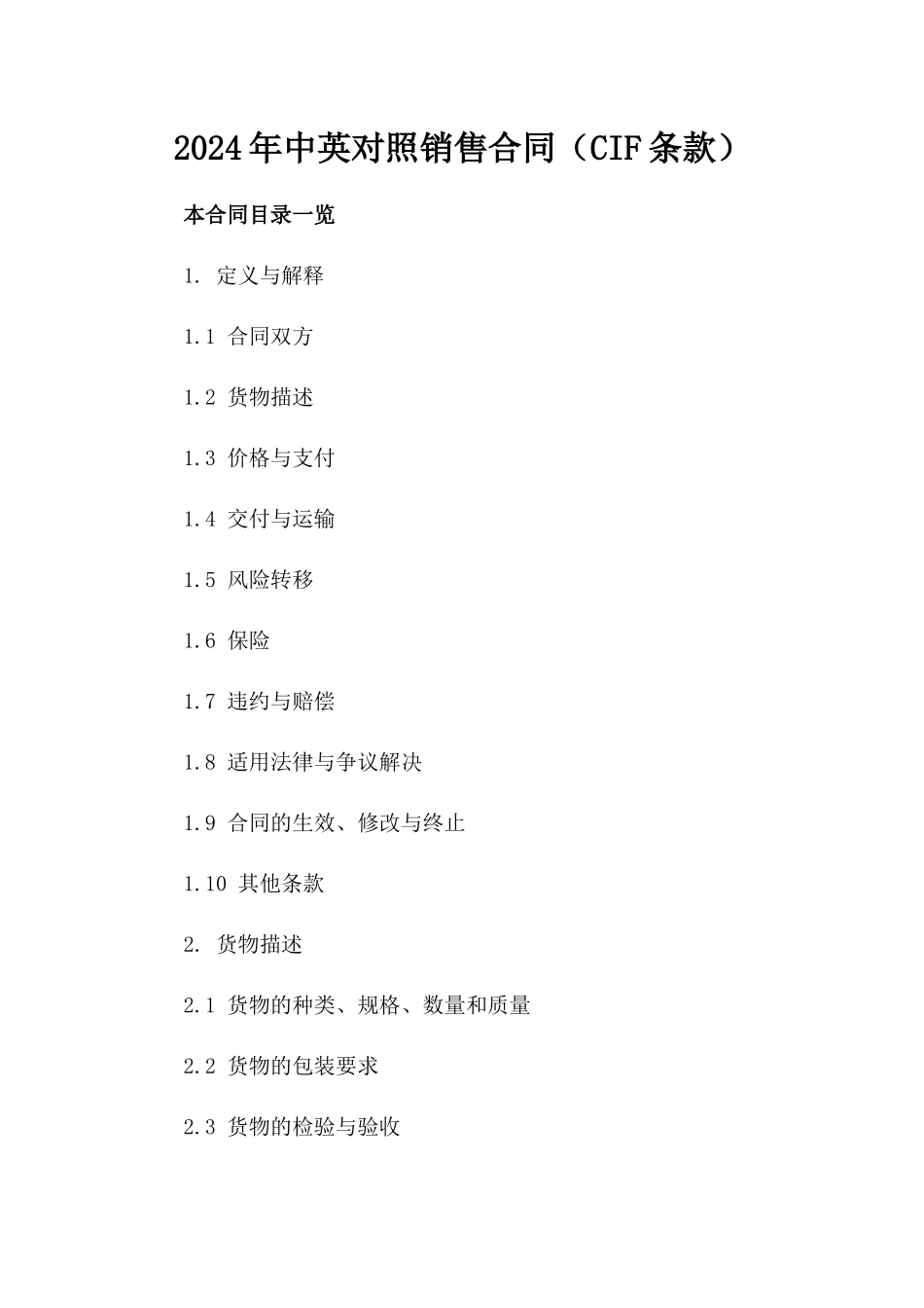 2024年中英对照销售合同（CIF条款）_第2页