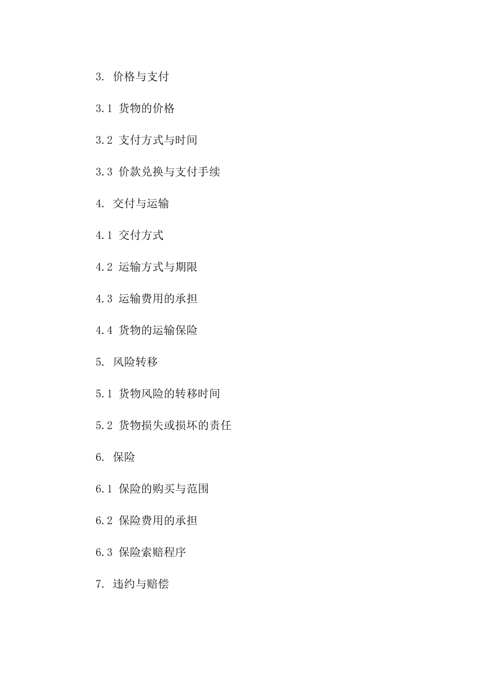 2024年中英对照销售合同（CIF条款）_第3页