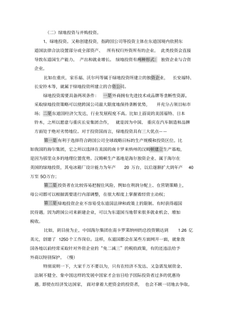 国际投资讲座绿地投资与并购投资