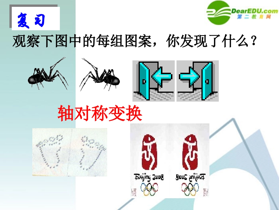 七年级数学下册-2.6图形变换的简单应用课件-浙教版_第2页