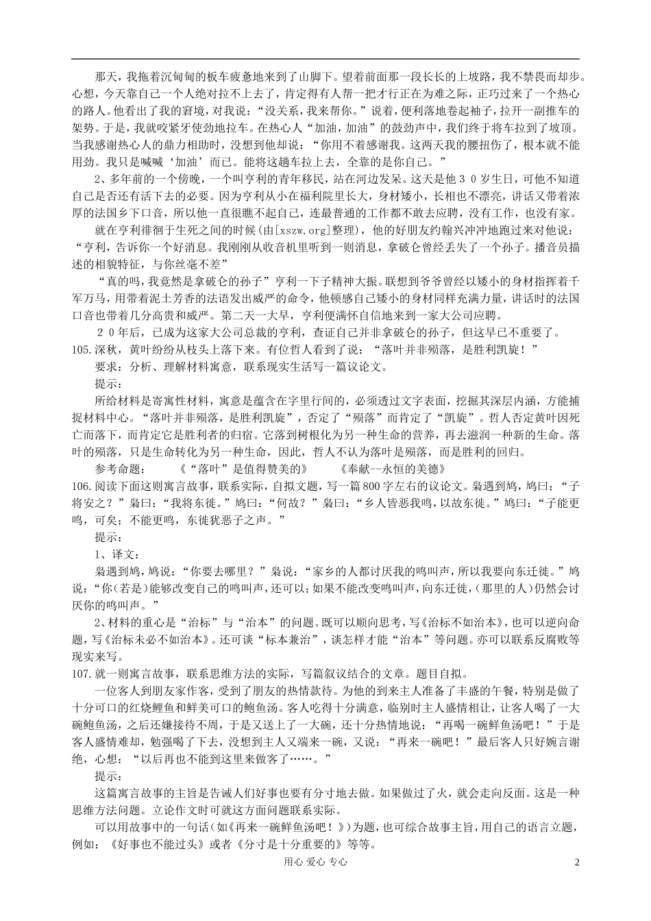高中语文-新材料作文审题训练122题4_第2页