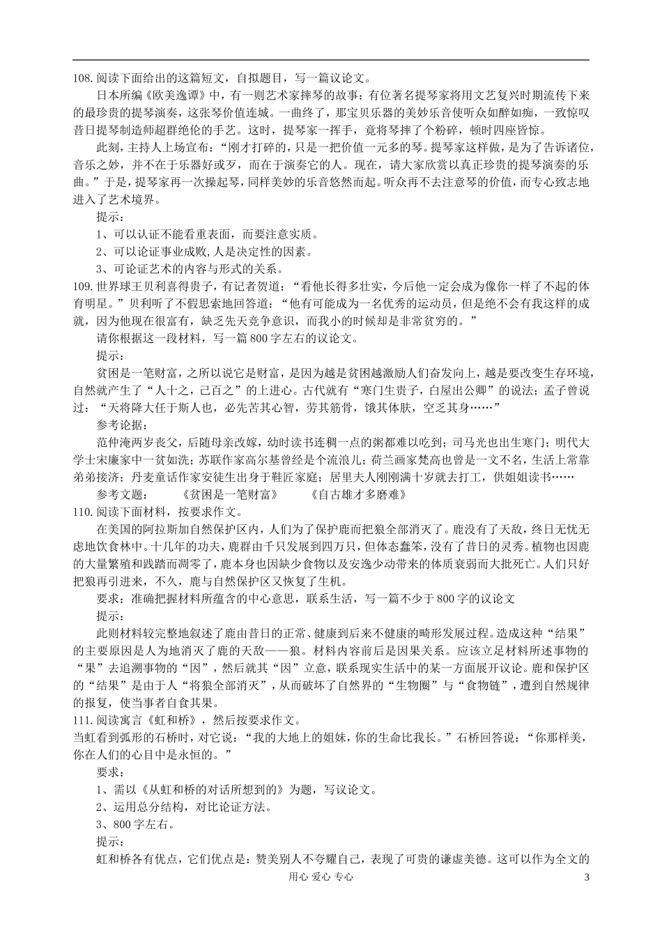 高中语文-新材料作文审题训练122题4_第3页