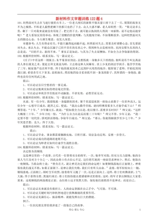 高中语文-新材料作文审题训练122题4