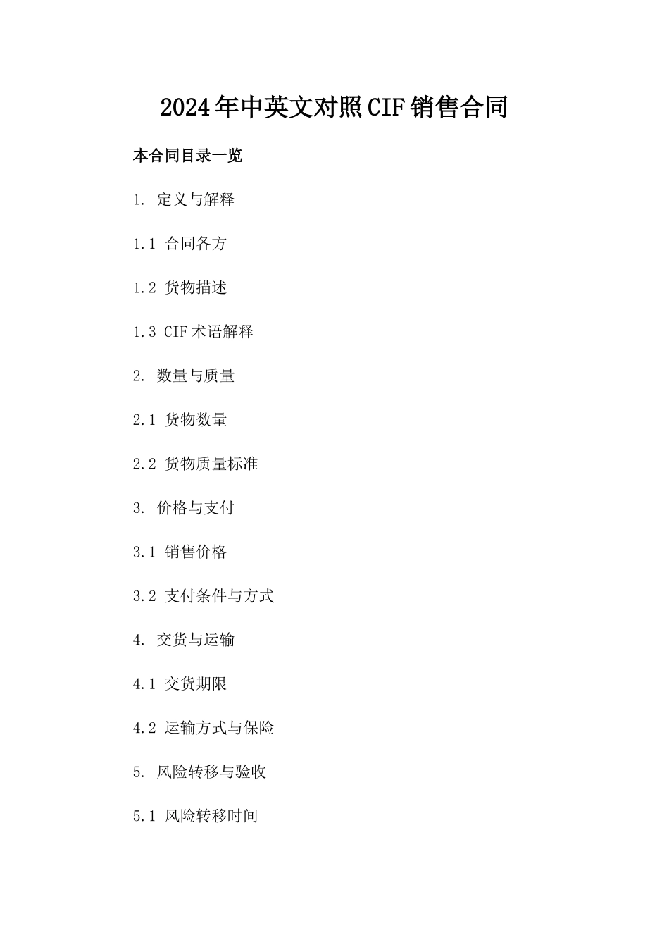 2024年中英文对照CIF销售合同_第2页
