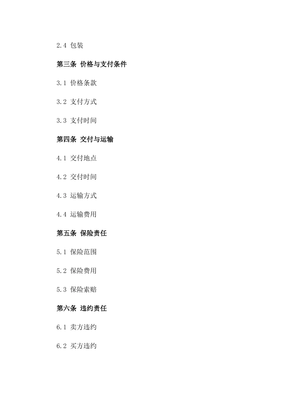 2024年中英文版CIF销售合同_第3页