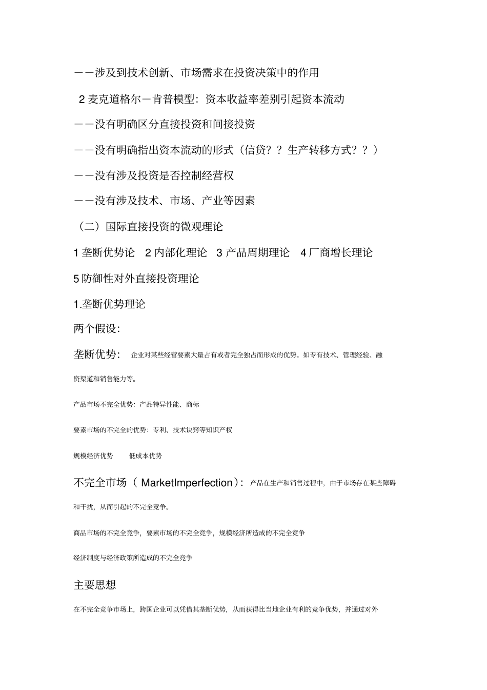 国际投资理论pptConvertor剖析_第2页