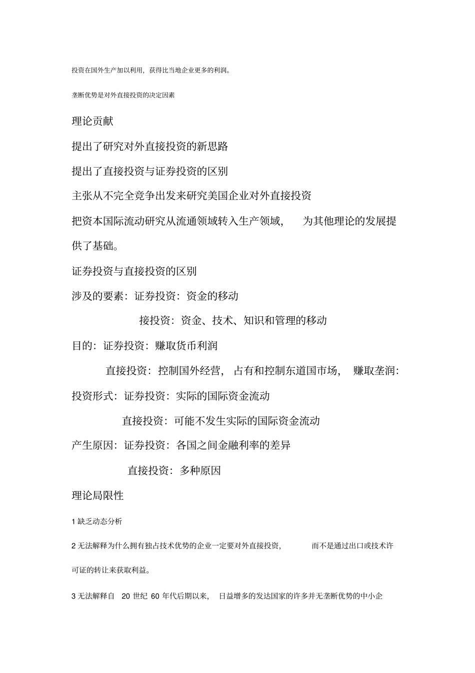 国际投资理论pptConvertor剖析_第3页