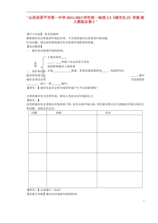 山西省原平市第一中学2012-2013学年高中地理-2.3《城市化2》学案-新人教版必修2-
