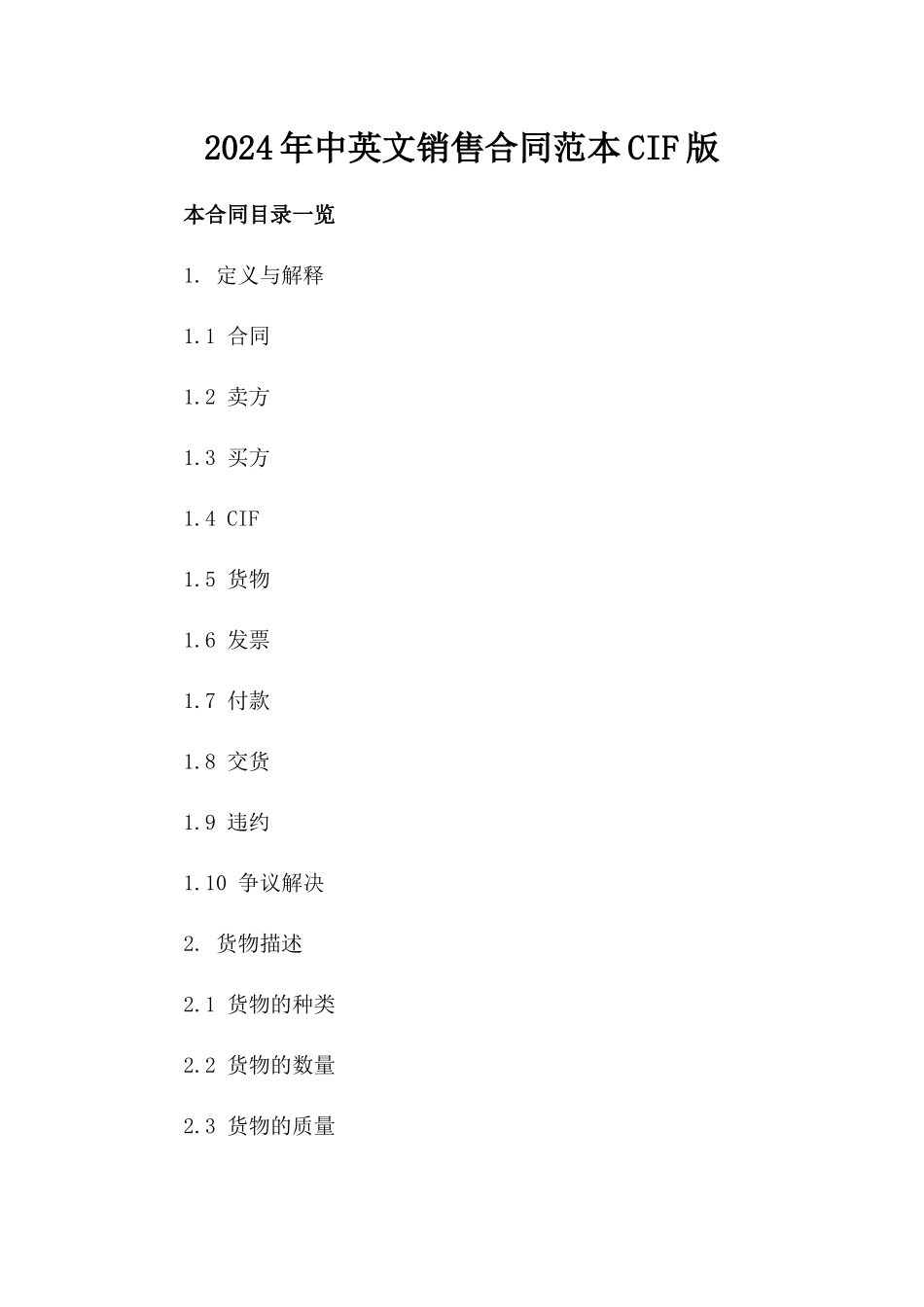2024年中英文销售合同范本CIF版_第2页