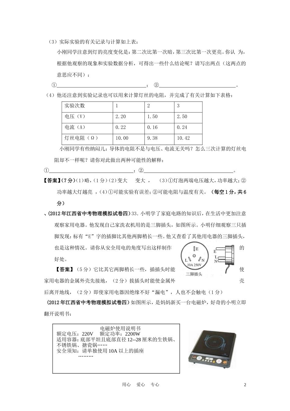 2012年中考物理模拟试卷-分类汇编—专题电功率与安全用电_第2页