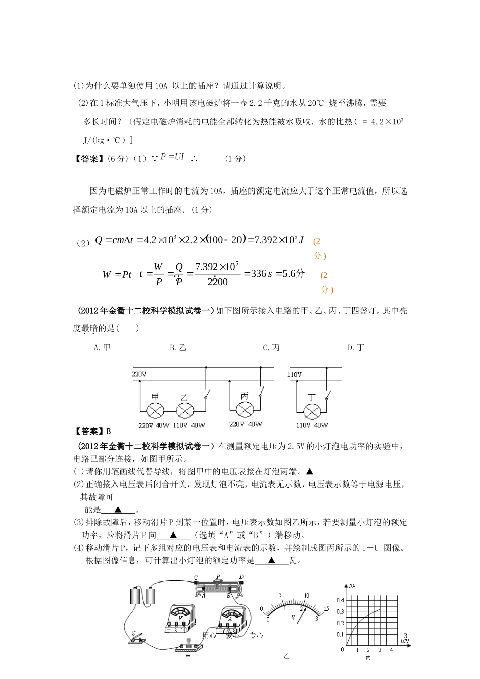 2012年中考物理模拟试卷-分类汇编—专题电功率与安全用电_第3页