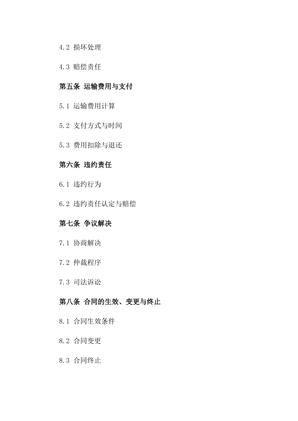 2024年中英货物运输与保险协议_第3页