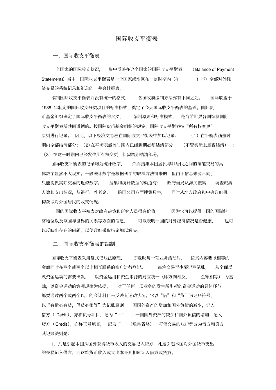 国际收支平衡表_第1页