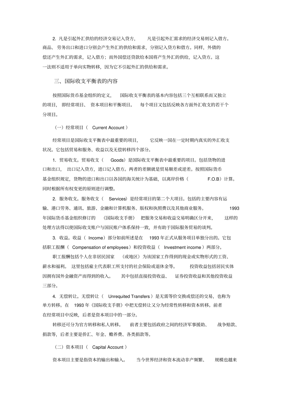 国际收支平衡表_第2页