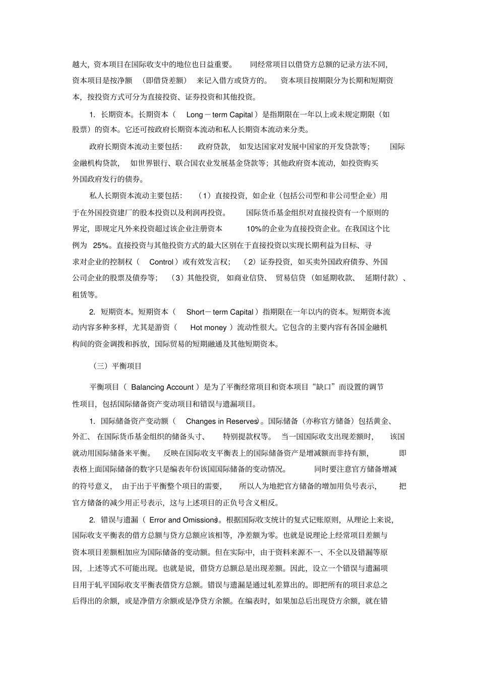 国际收支平衡表_第3页