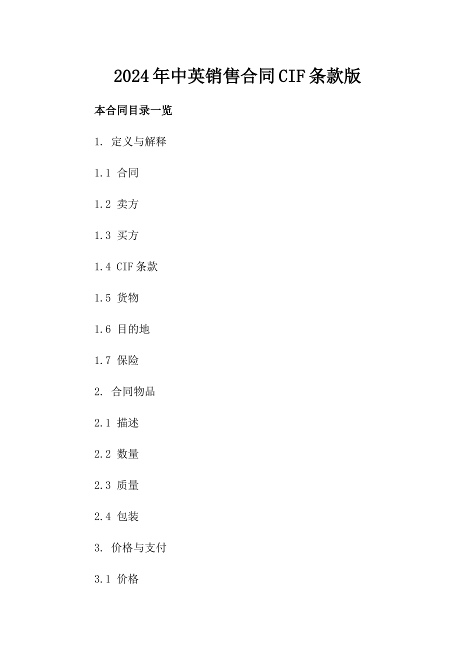 2024年中英销售合同CIF条款版_第2页