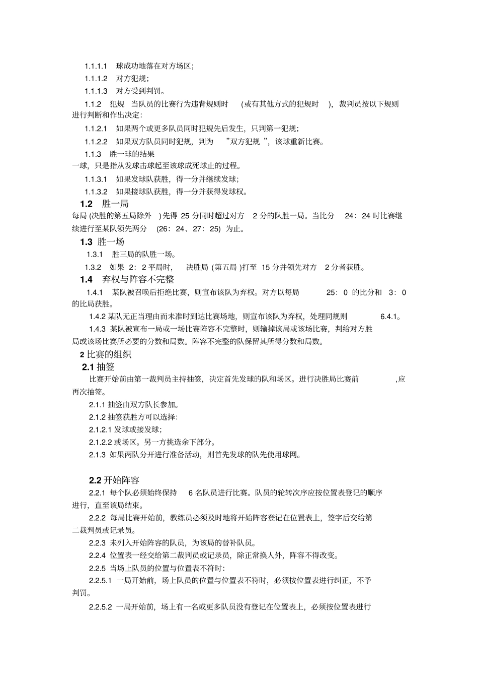 国际排球比赛规则更新资料_第2页