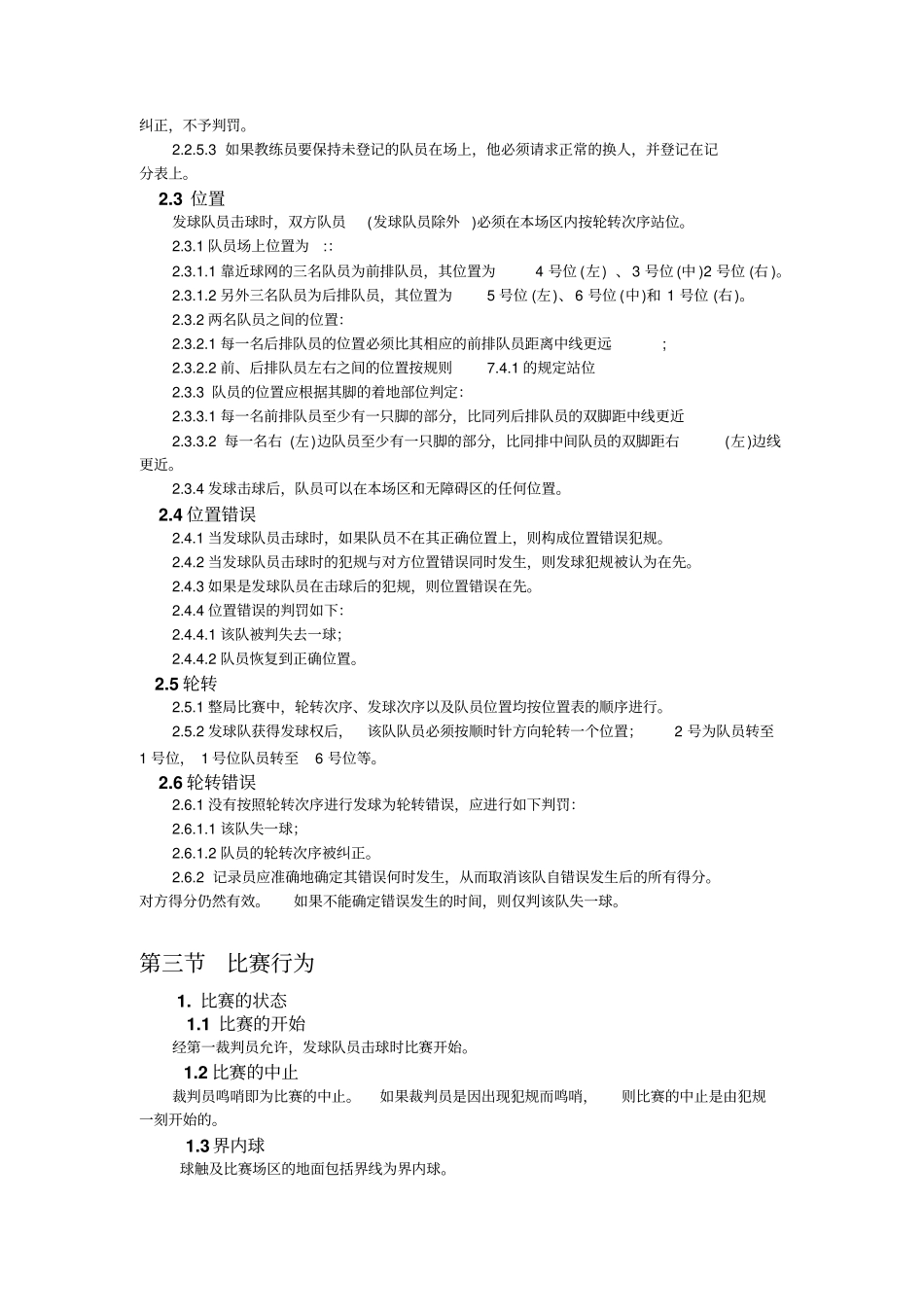 国际排球比赛规则更新资料_第3页