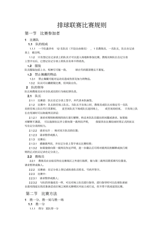 国际排球比赛规则更新资料