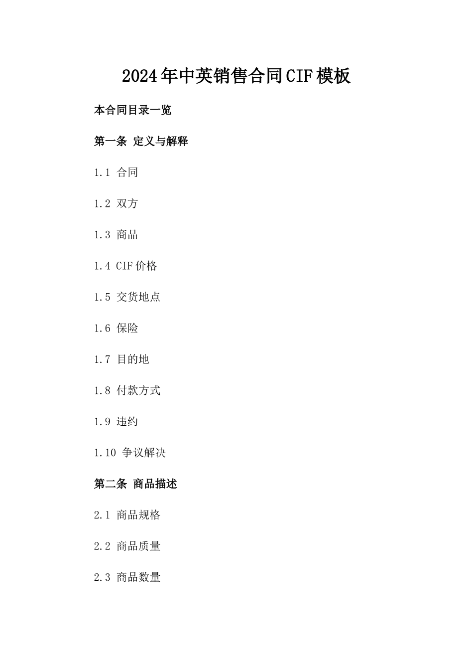 2024年中英销售合同CIF模板_第2页