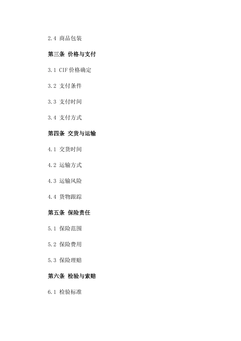2024年中英销售合同CIF模板_第3页