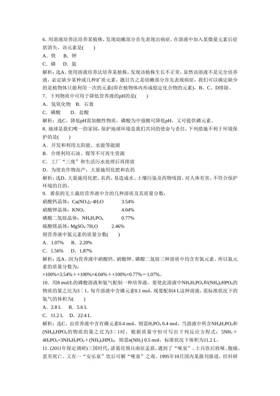 《无土栽培技术》习题3-(2)_第2页
