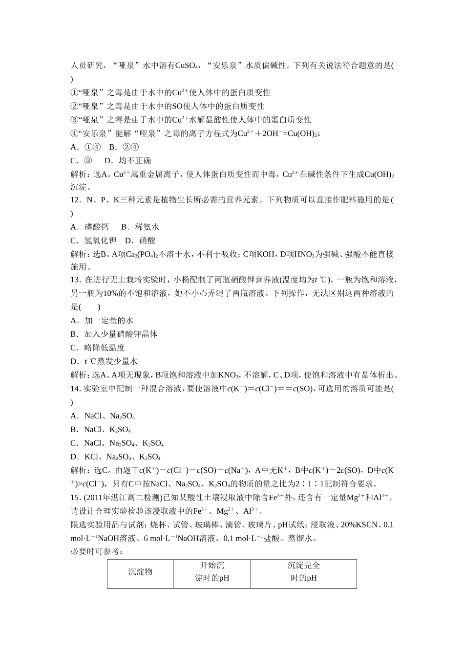 《无土栽培技术》习题3-(2)_第3页