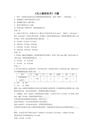 《无土栽培技术》习题3-(2)