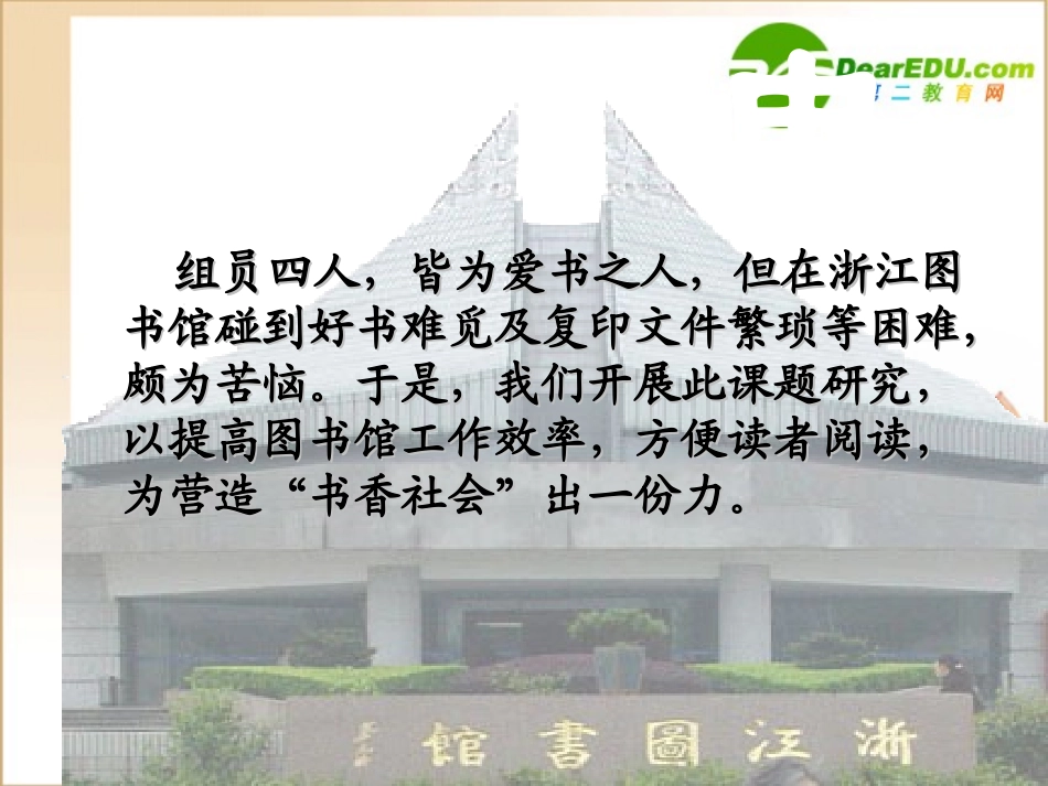 2009年浙江省高中生基本能力研究性学习成果展评课件-研学答辩-hfls_第2页