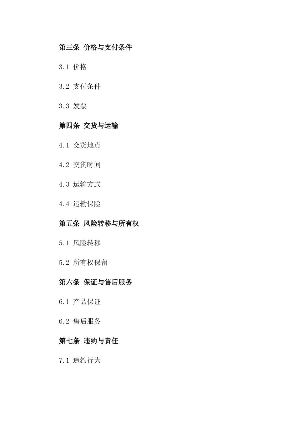 2024年中英销售合同CIF版本_第3页