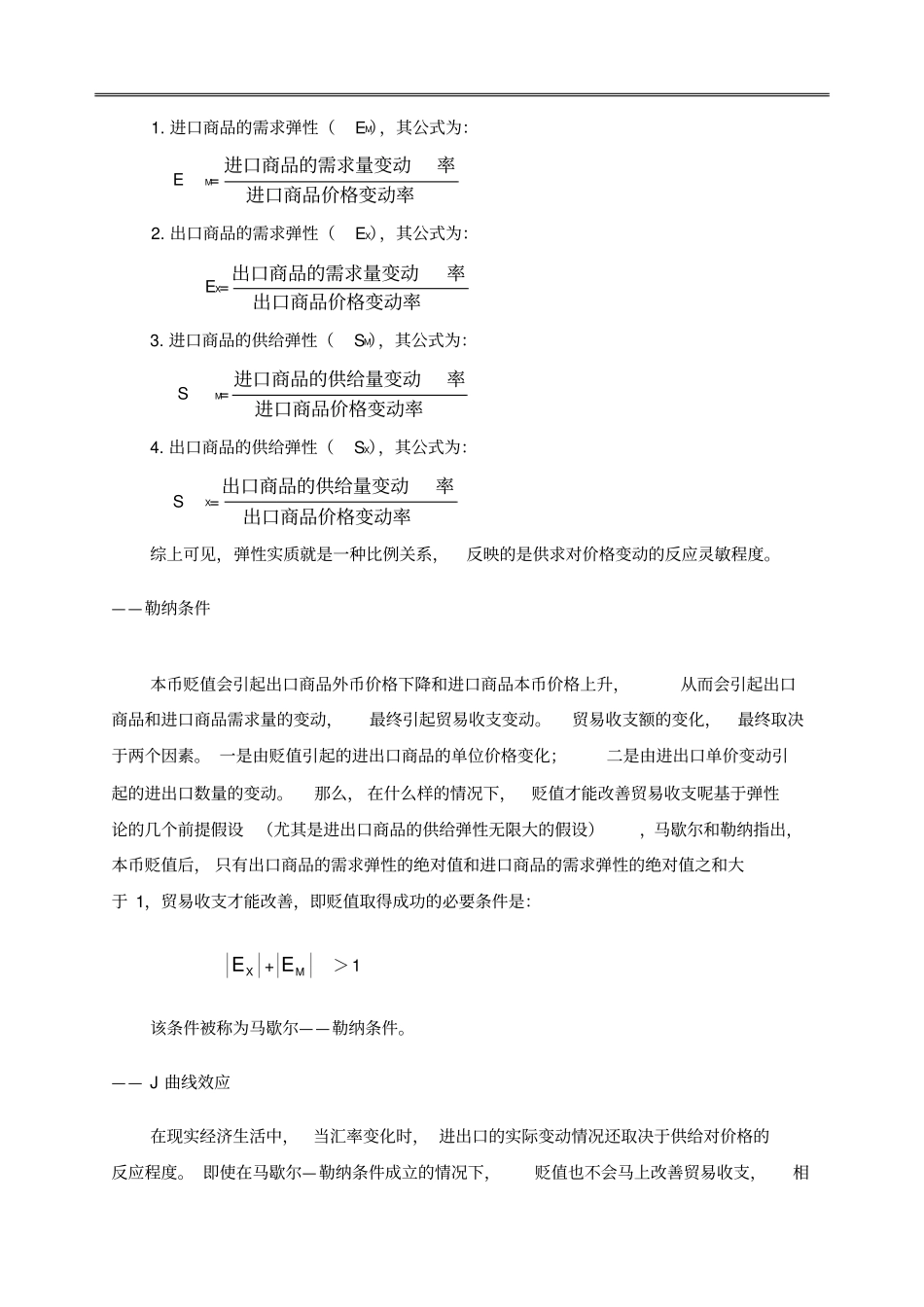 国际收支理论_第2页