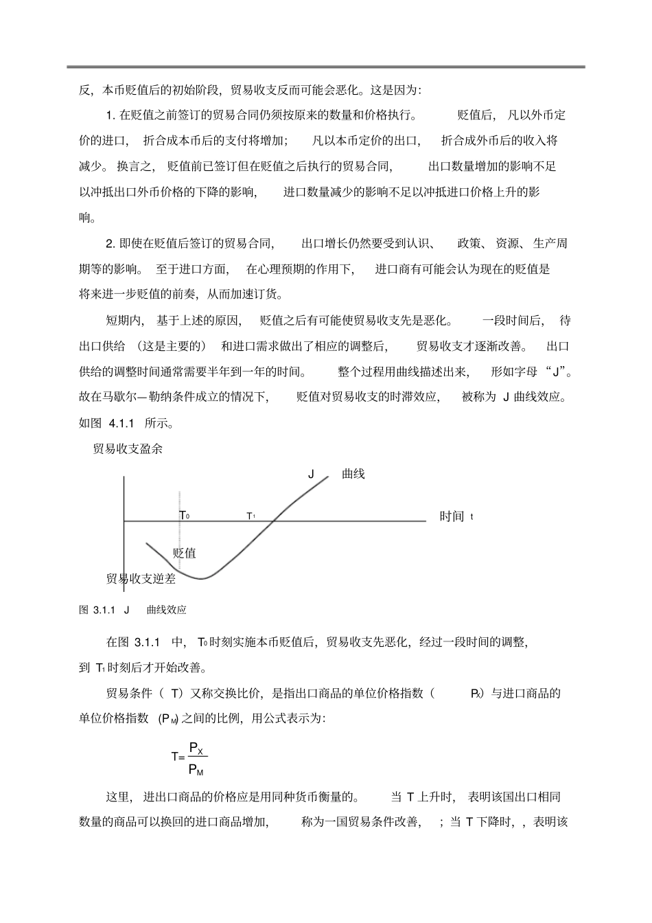 国际收支理论_第3页