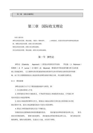 国际收支理论