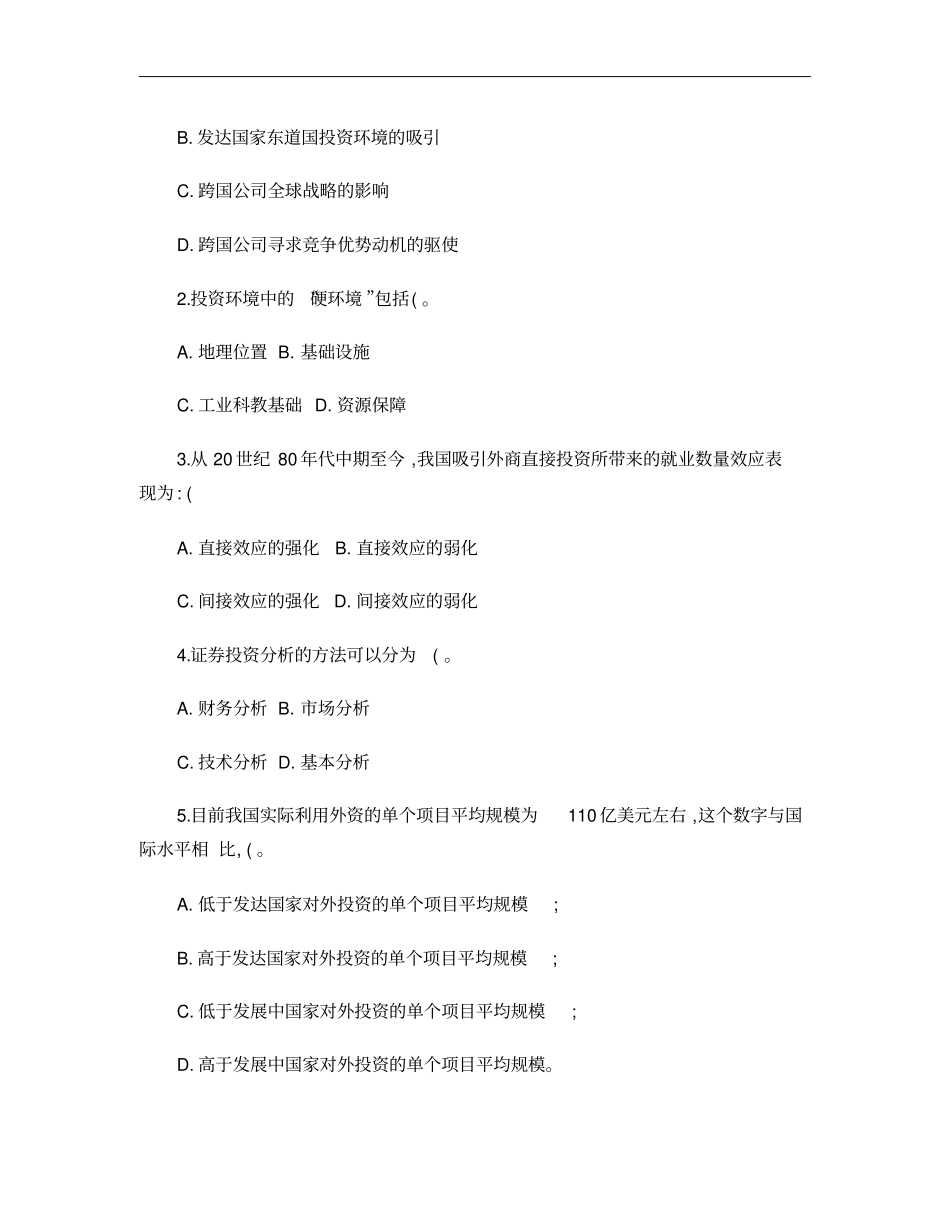 国际投资学试题2套概要_第3页