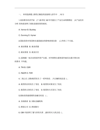 国际投资学试题2套概要