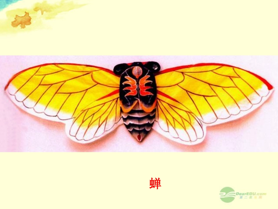 新疆乌鲁木齐市第46中学八年级语文《风筝》课件-人教新课标版_第3页