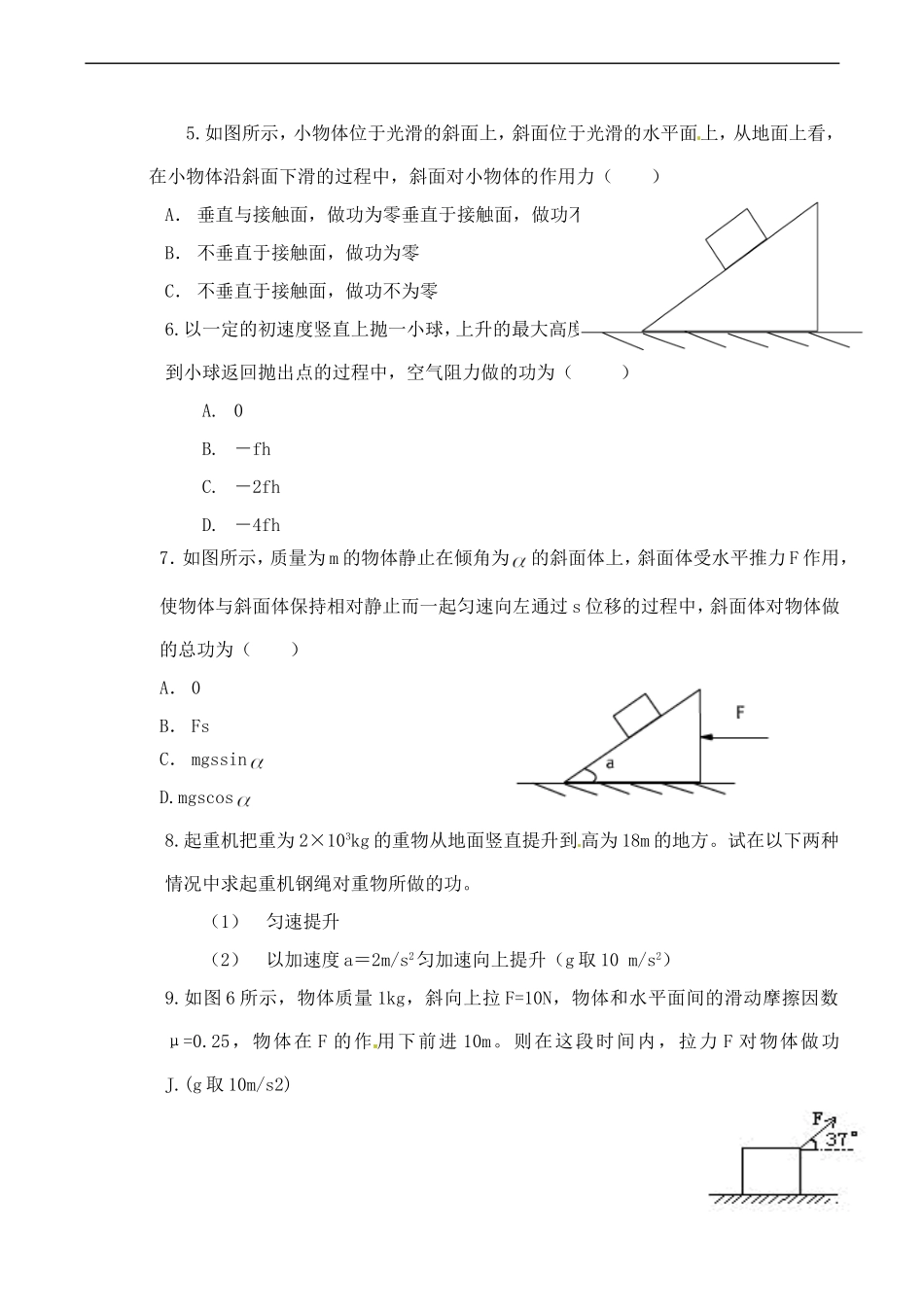 《功》同步练习2_第2页