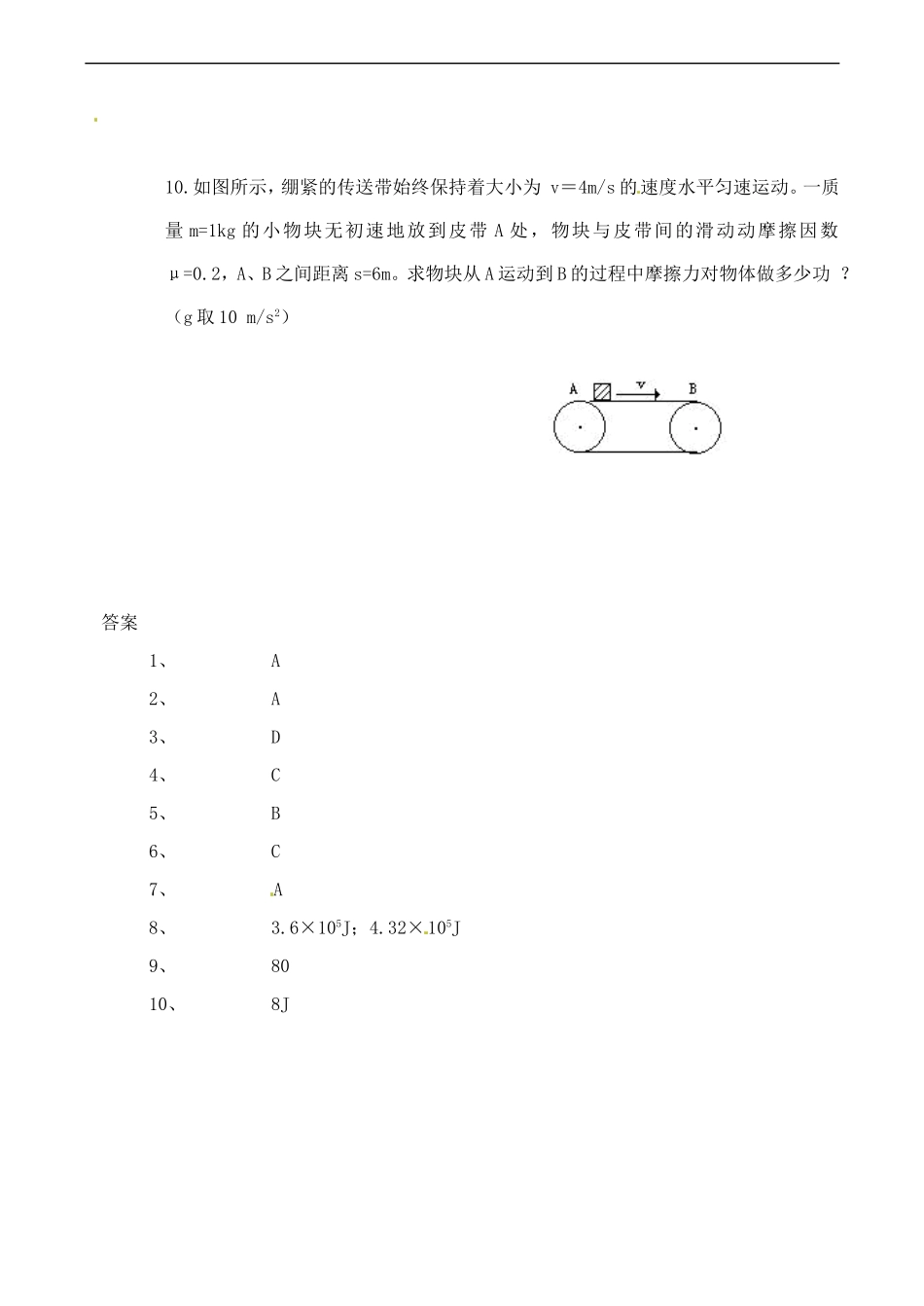 《功》同步练习2_第3页