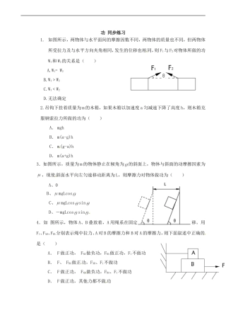 《功》同步练习2