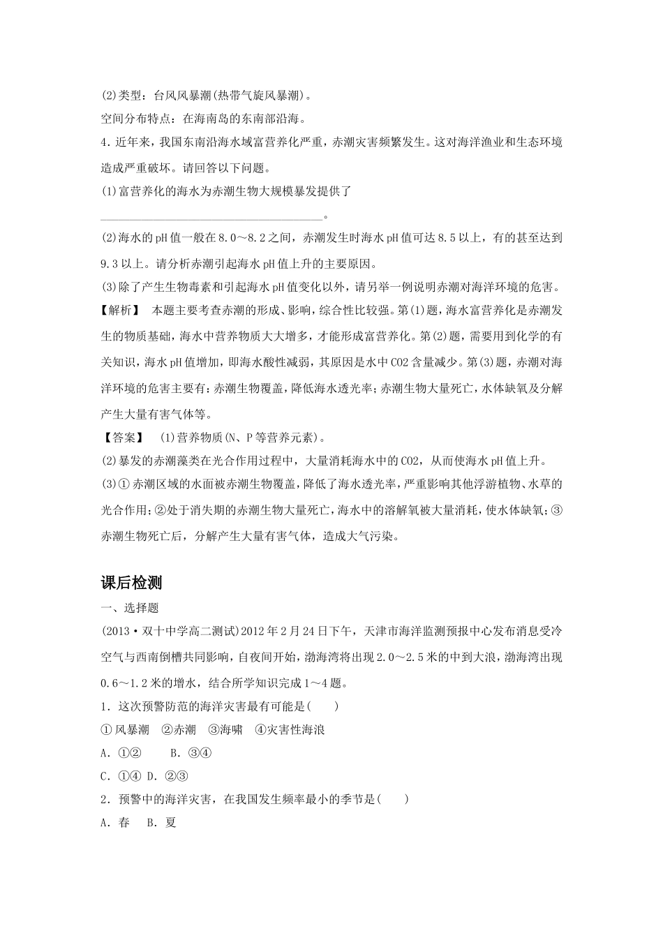 《中国的海洋灾害》同步练习3_第2页