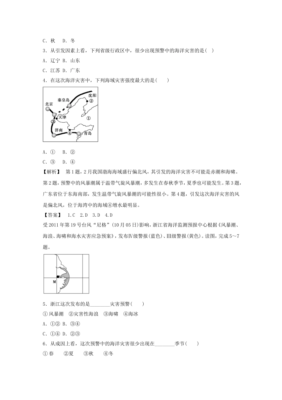 《中国的海洋灾害》同步练习3_第3页