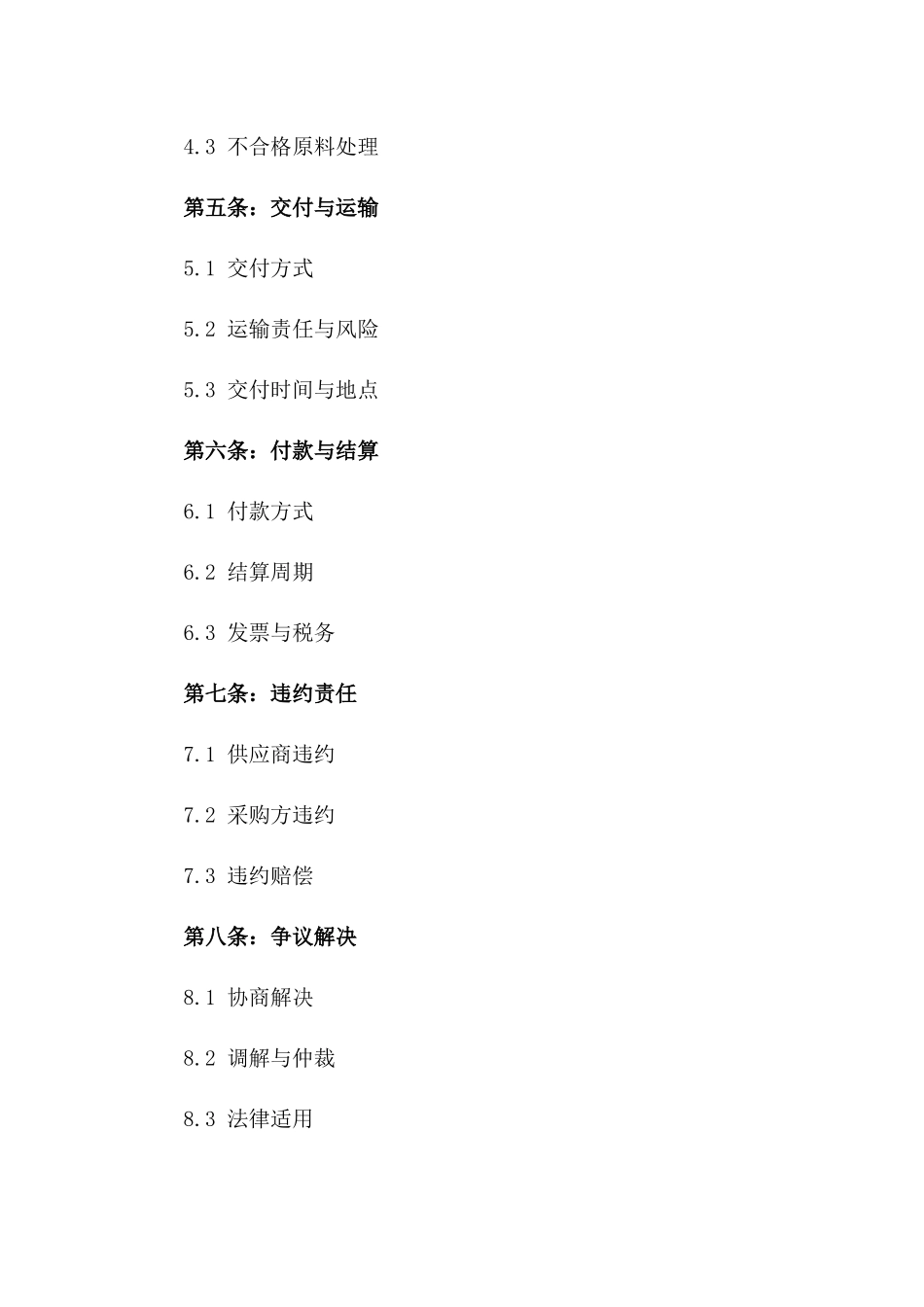 2024年中药原料独家采购协议_第3页