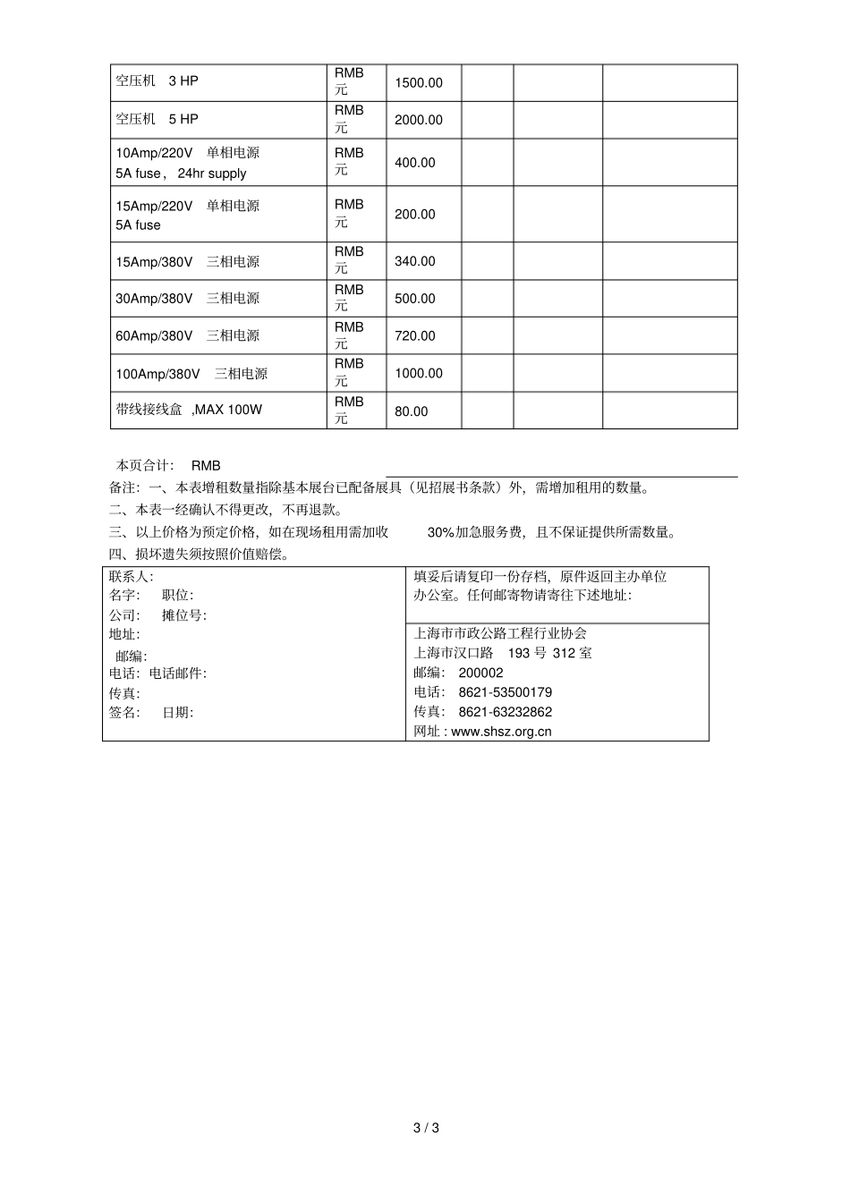 国际政设备及新材料展览会表7_第3页