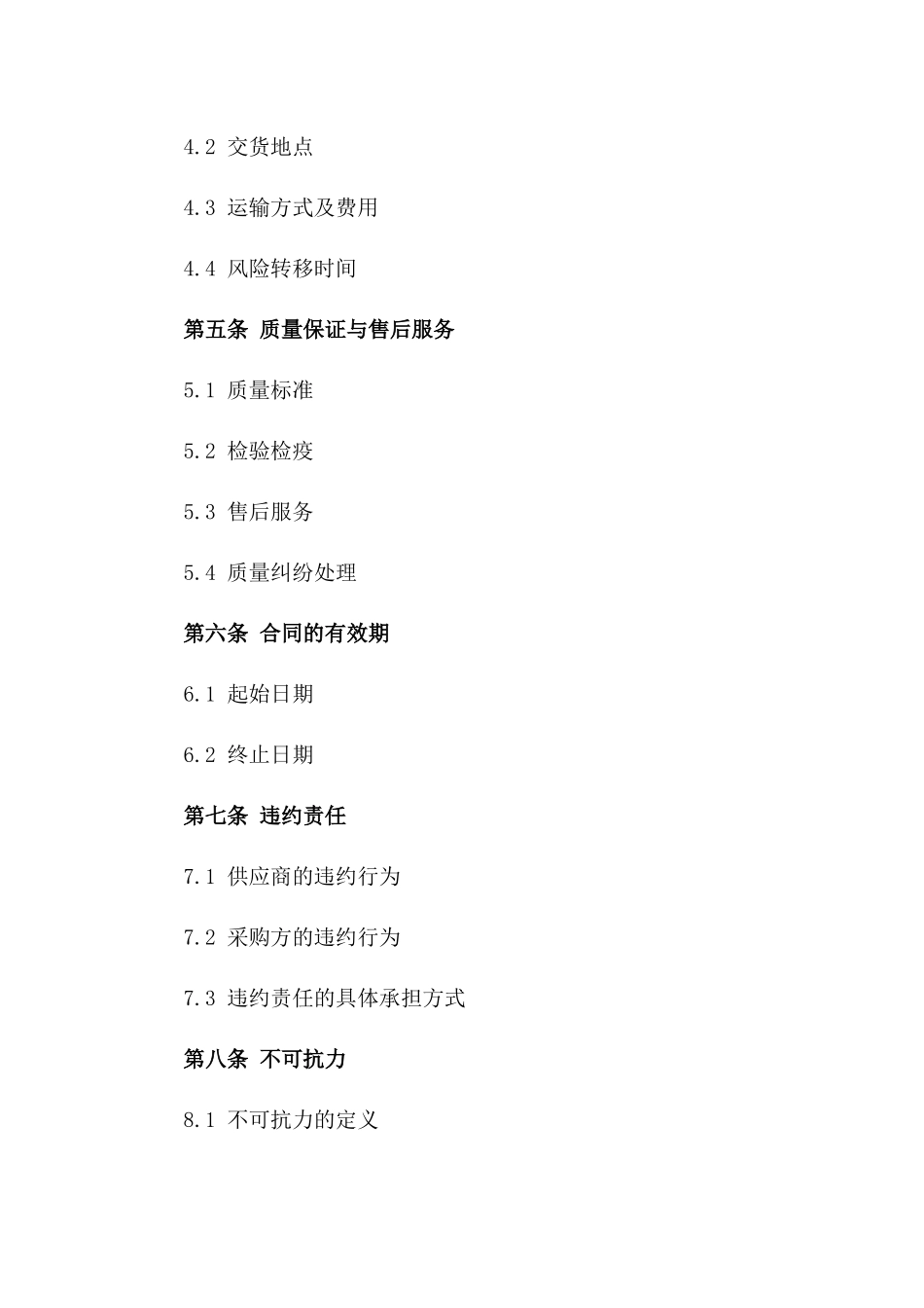 2024年中药原料采购合同_第3页