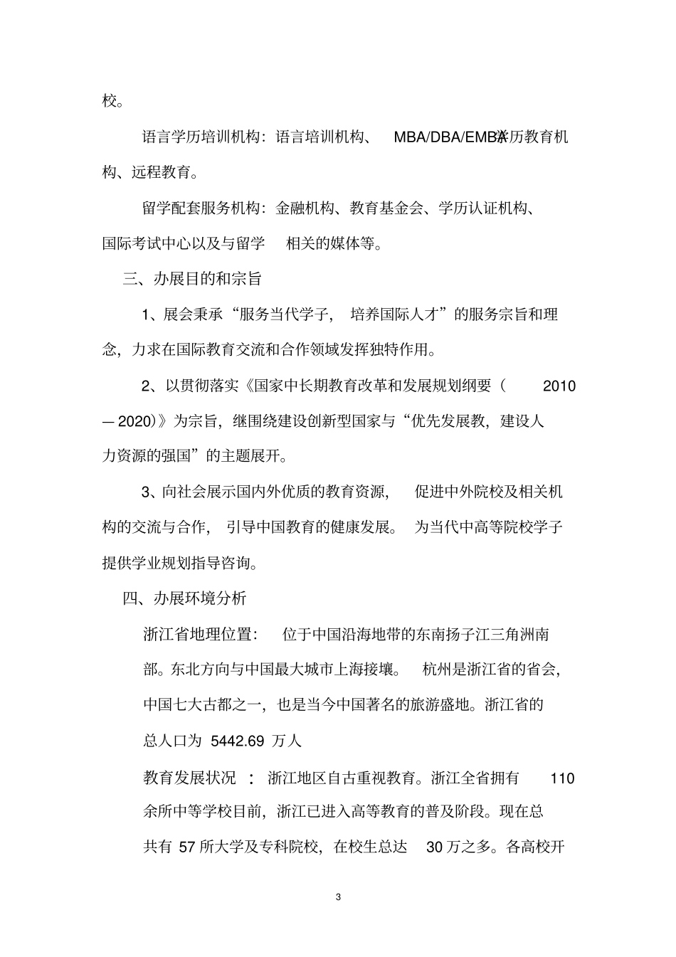 国际教育展策划书_第3页